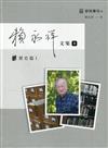 賴永祥文集第五冊：歷史篇Ⅰ臺灣史研究文集