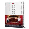 日子過得美，生活就會好：薇姐張郎的50＋豐盛日記