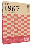 年記1967：時空咖啡廳