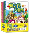 楓之谷大冒險套書【第一輯】（第1～4冊）（無書盒版）