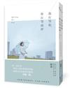 我在等你，你在等雨停