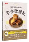 會吃就會做的零失敗甜點：日本書店員票選「最想推薦的甜點書」Top1