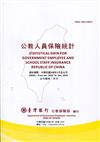 公教人員保險統計年刊(109/6)