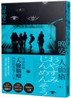 晚安人面瘡