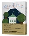 風之電話亭