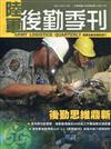 陸軍後勤季刊109年第4期(2020.11)後勤思維鼎新