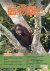 動物園雜誌160期-族群管理