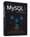 必須精通MySQL最新版：最成功應用範例全書