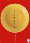 家庭食譜四編(POD)