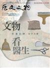 歷史文物季刊第30卷4期(109/12)-307文物看醫生