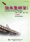 證券暨期貨月刊(38卷11期109/11)