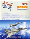 空軍學術雙月刊679(109/12)