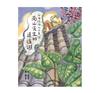 山海經裡的故事3：南山先生的逍遙遊