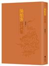 絲柏客詩詞集