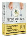 我們為何吃太多？全新的食慾科學與現代節食迷思