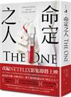 命定之人