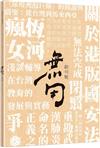 無用 創刊號