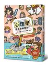 趣味心理學原來是神隊友：10秒鐘人生助攻教室