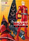 機動戰士鋼彈 MSV-R 強尼．萊汀的歸來（20）