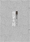 僧肇大師：解空第一