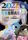 2021行星星曆表手帳