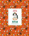 改變世界的非凡人物：芙烈達