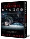 殺人現場直播