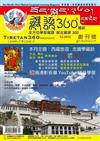 全方位學習藏語（1）