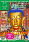 全方位學習藏語（4）