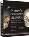 Netters簡明放射解剖學-增訂二版