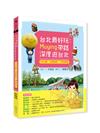 台北最好玩：Muying帶路深度遊台北：4大主題╳30條路線╳199個景點