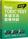 New TOEIC TEST 多益文法密集特訓