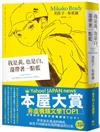 我是黃，也是白，還帶著一點藍。【本屋大賞非虛構文學類TOP1】