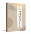 明公啟示錄：解密禪宗心法——從《六祖壇經》行由品談起 2