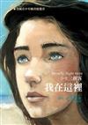 少女三劍客：我在這裡