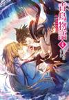 青鳥物語vol.4回歸的青鳥（首刷附錄版）