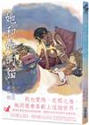 她和她的貓