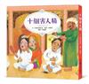 十個害人精（二版）
