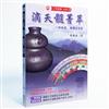 滴天髓菁萃：一語點竅勝讀十年書