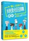 變心快時代的絕對回購機制：不怕市場縮小、無懼對手增加，靠習慣建立讓顧客一試上癮！