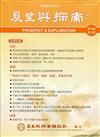 展望與探索月刊18卷12期(109/12)