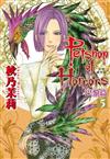 恐怖寵物店 巴黎篇（5）（首刷附錄版）