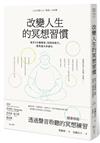 改變人生的冥想習慣：每天3分鐘練習，找回自癒力，看見強大的變化