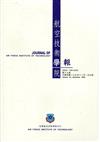 航空技術學院學報19卷1期