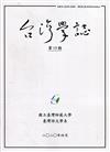 台灣學誌年刊第19期(2019/4)