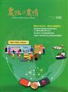 農政與農情342期-2020.12開拓全球市場，農產外銷創新局