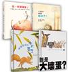 雙榜優質繪本套書（一）：好書大家讀+中小學優良讀物獲獎繪本