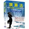 演算法：最強彩色圖鑑 + Python程式實作--王者歸來（第二版）