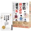 黑特國文課本研究院（附別冊：新課綱自主學習工具箱）