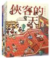 古代人的一天民間套書